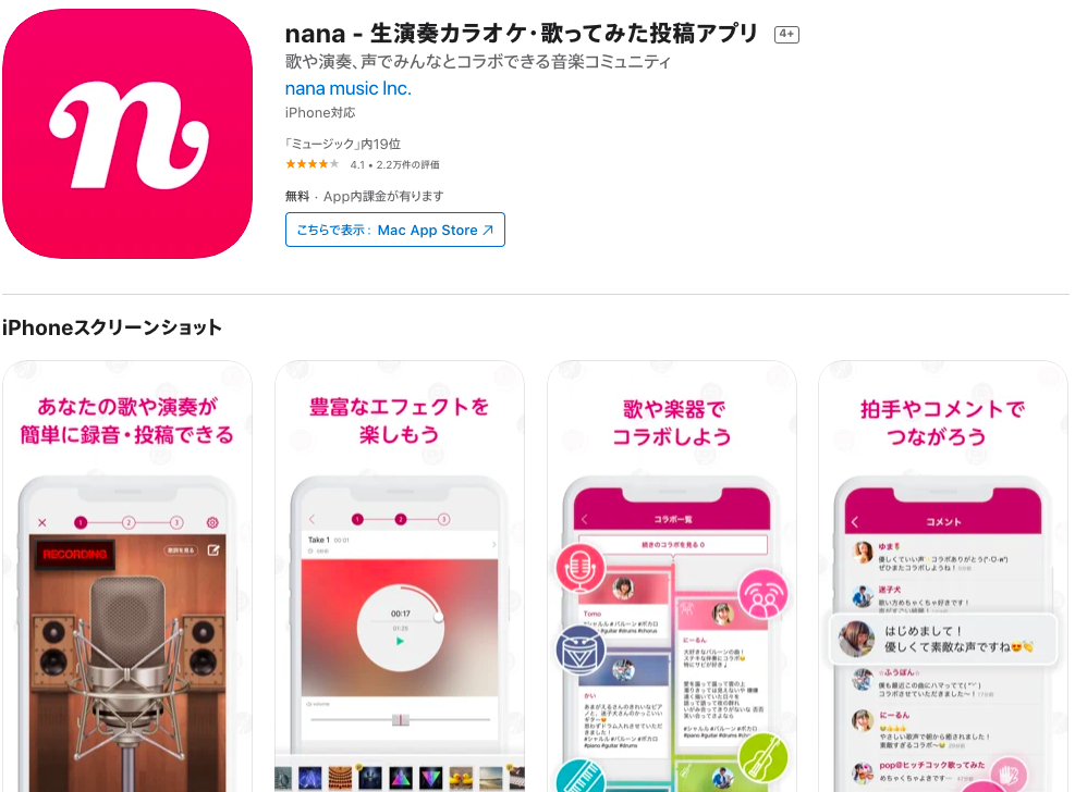 nana - 生演奏カラオケ・歌ってみた投稿アプリ